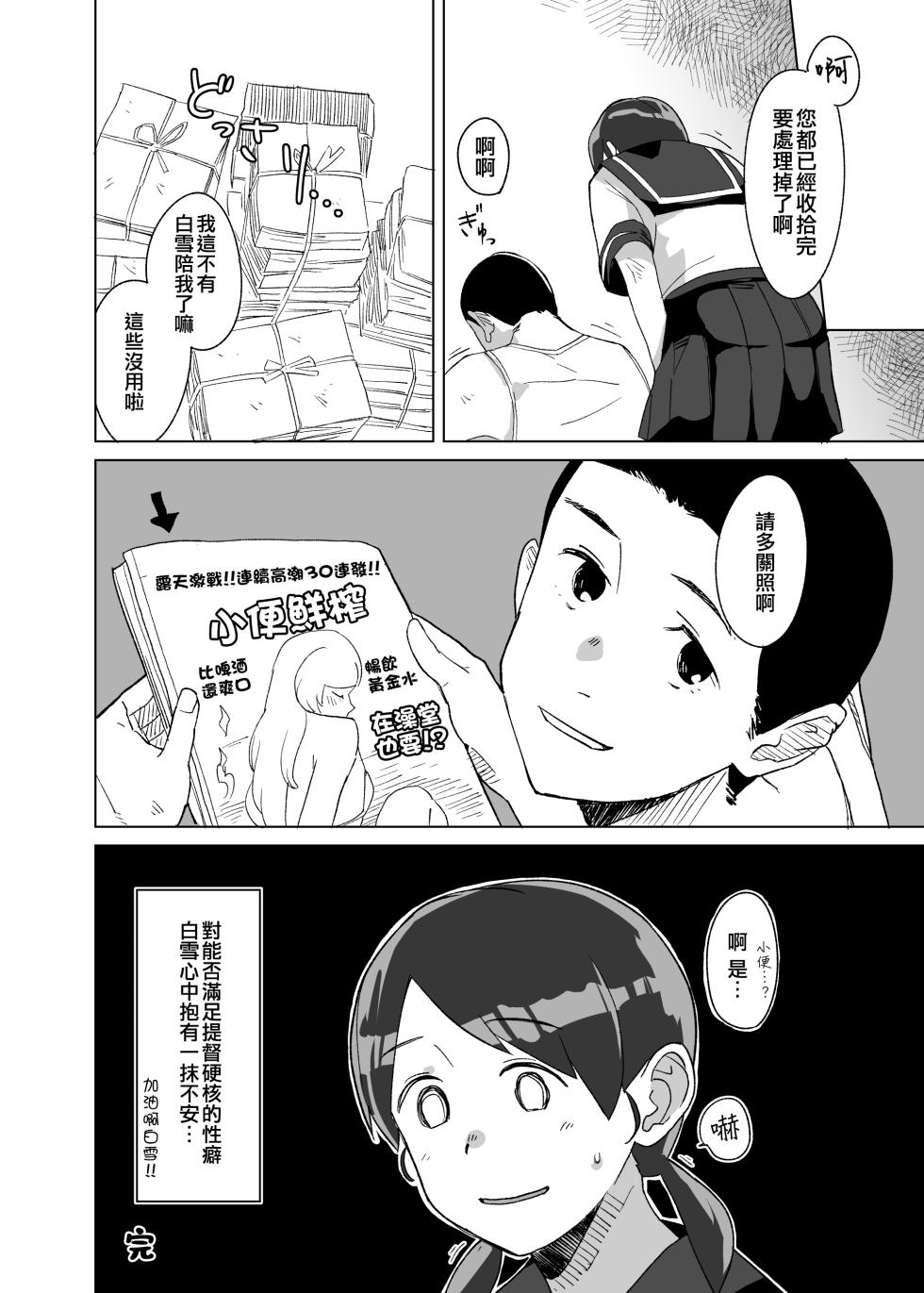 [Kuuchuusen (mko)] Tanpopo (Kantai Collection -KanColle-) [Chinese] [吸住没碎个人汉化] [Digital] - Page 20