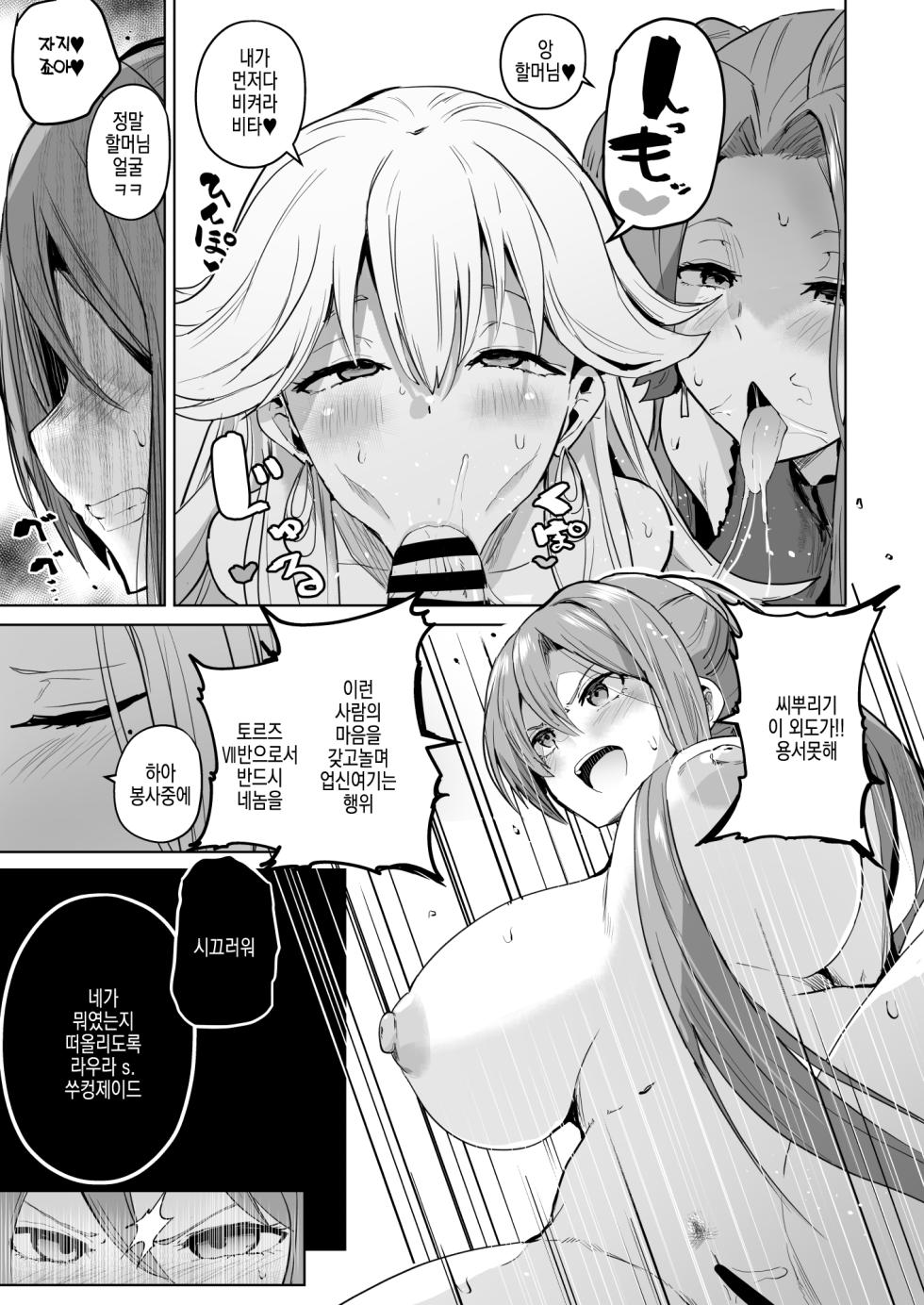 [aheazif (Sanatuki)] Saimin no Kiseki II  | 최면의 궤적 Ⅱ (The Legend of Heroes: Trails of Cold Steel) - Page 9