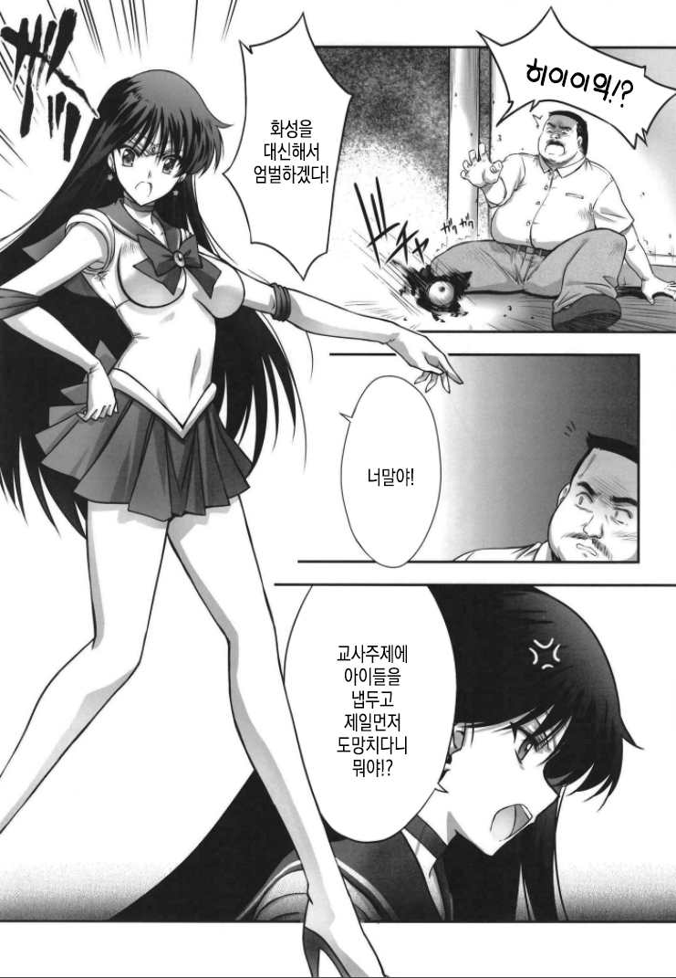(C100) [Blue Garnet (Serizawa Katsumi)] Sono Hoshi Ha Yogosarete | 그 별은 더럽혀져 (Bishoujo Senshi Sailor Moon) - Page 4