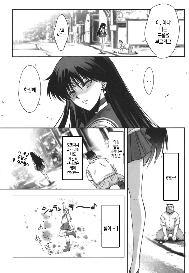 (C100) [Blue Garnet (Serizawa Katsumi)] Sono Hoshi Ha Yogosarete | 그 별은 더럽혀져 (Bishoujo Senshi Sailor Moon) - Page 5