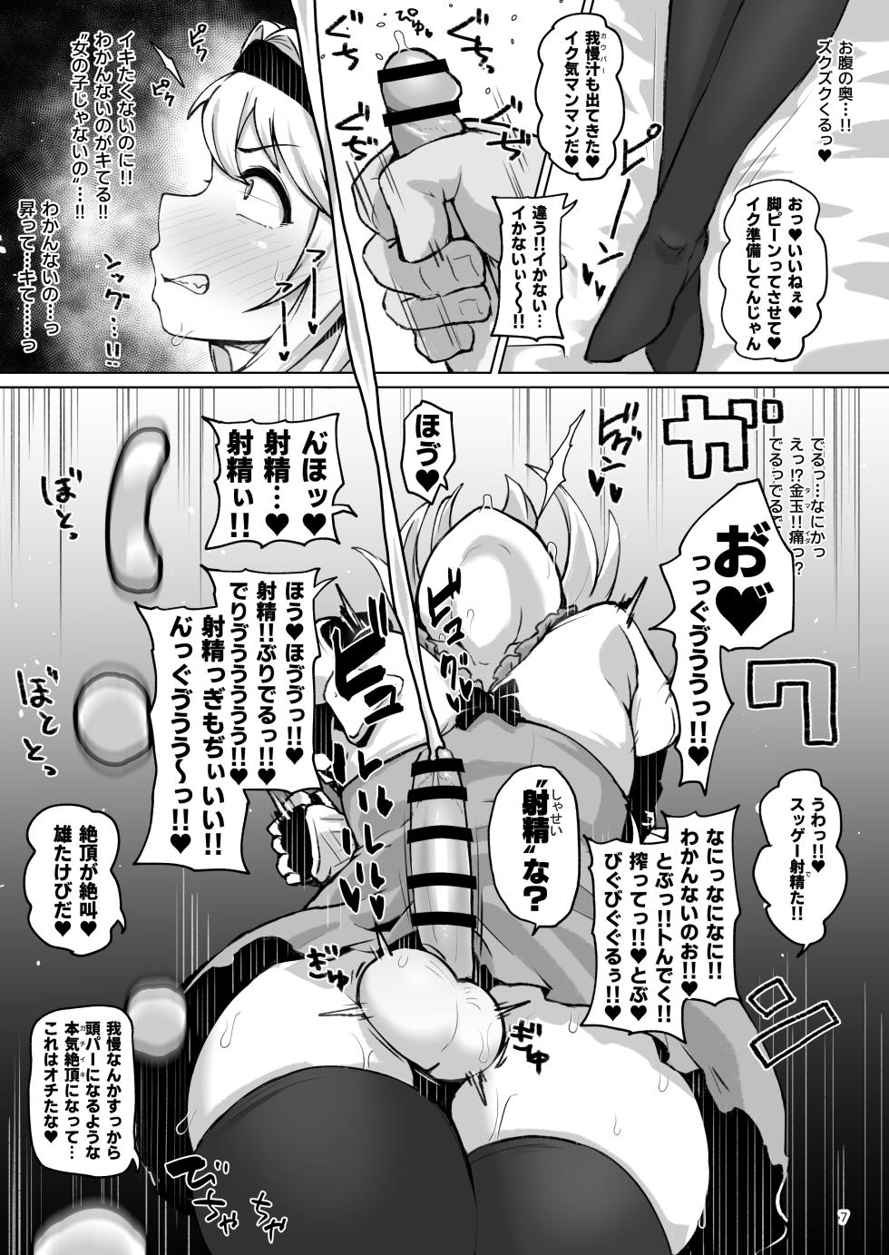 [Mentsukidou (Shimuro)] Tokuiten ni Chinpo Hayashita (Granblue Fantasy) [Digital] - Page 6