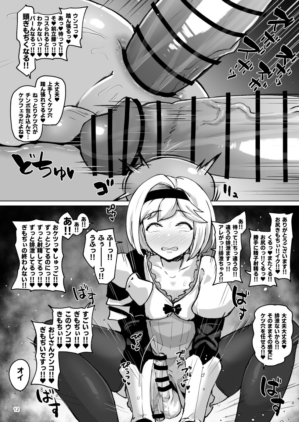 [Mentsukidou (Shimuro)] Tokuiten ni Chinpo Hayashita (Granblue Fantasy) [Digital] - Page 11