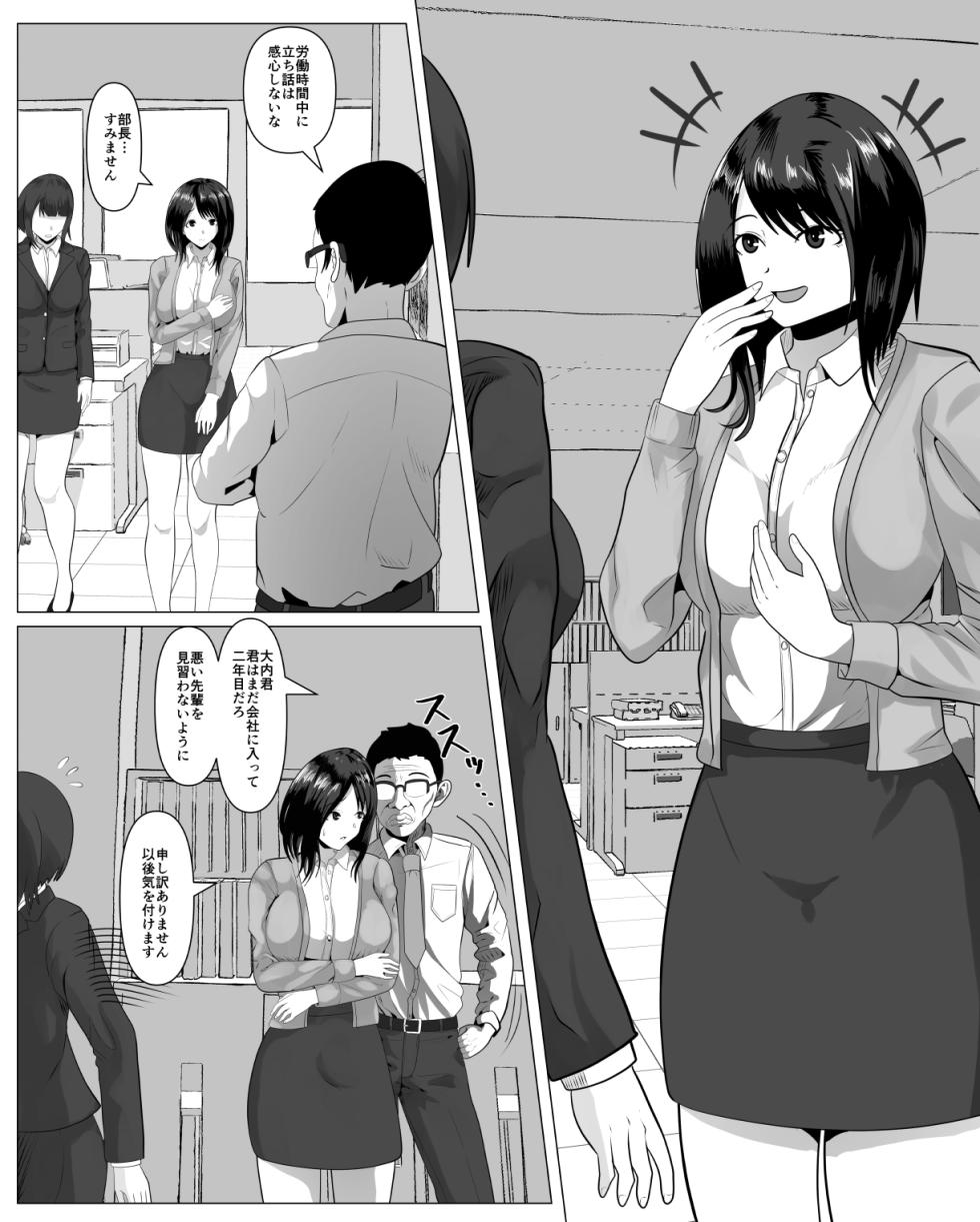 [Kemusi no Bansan Kai] Shanai Renai Shiteru Kanojo ga Sekuhara Jii ni Otosareru [Digital] - Page 3