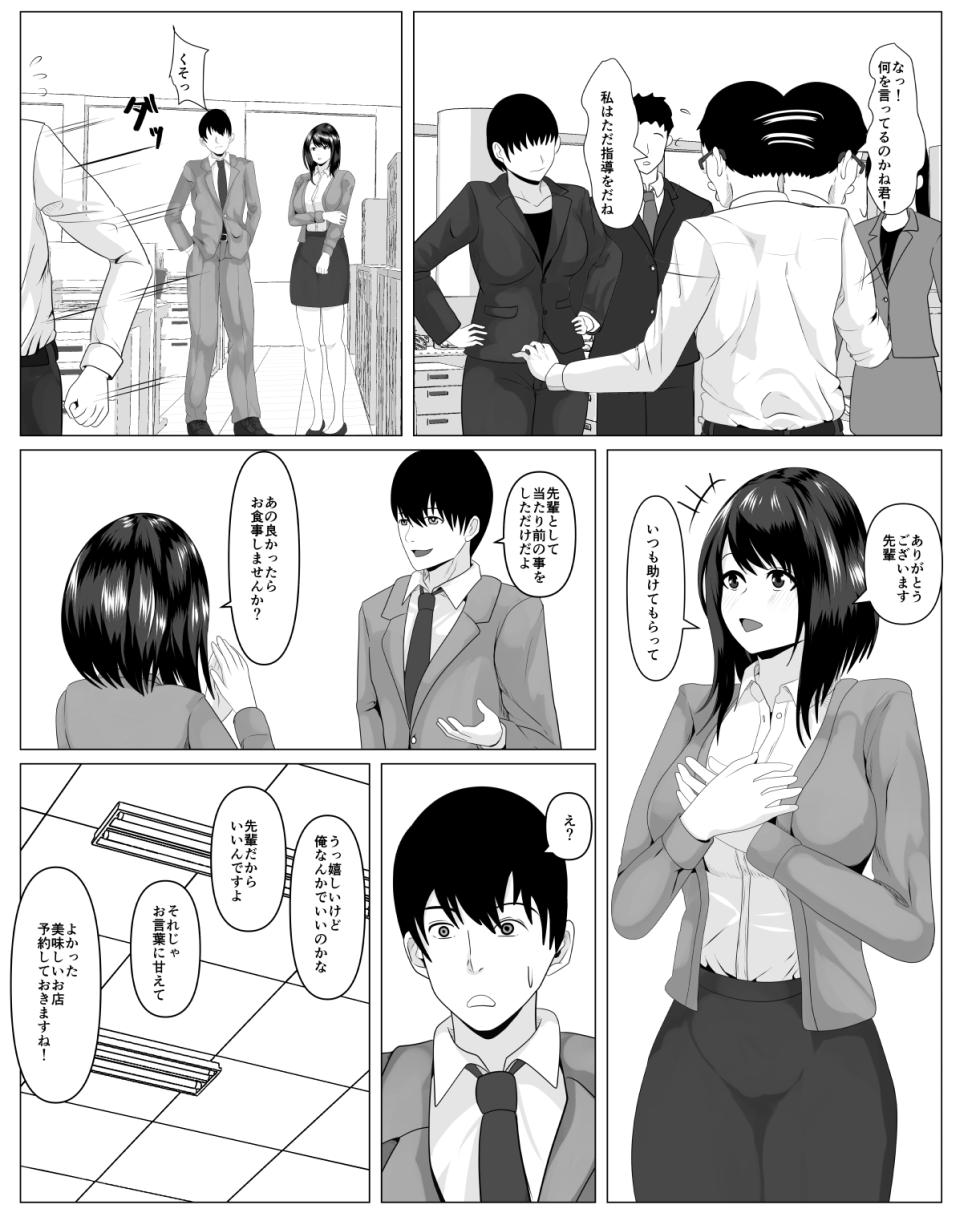 [Kemusi no Bansan Kai] Shanai Renai Shiteru Kanojo ga Sekuhara Jii ni Otosareru [Digital] - Page 5