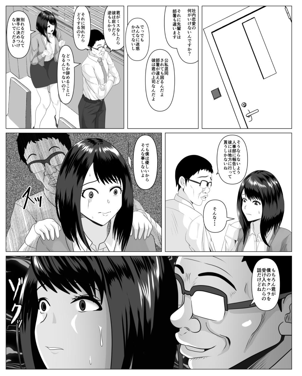 [Kemusi no Bansan Kai] Shanai Renai Shiteru Kanojo ga Sekuhara Jii ni Otosareru [Digital] - Page 11