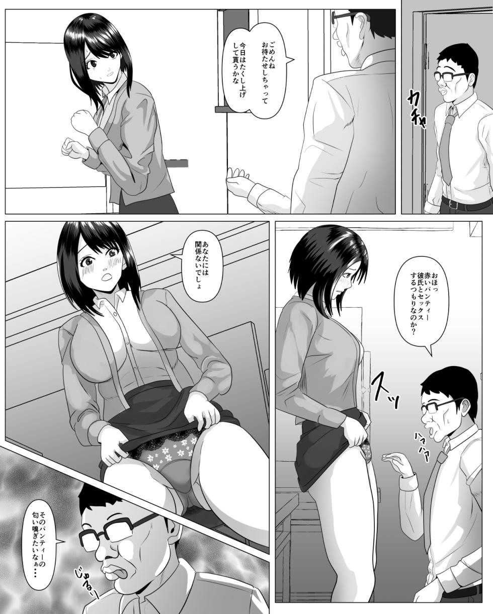 [Kemusi no Bansan Kai] Shanai Renai Shiteru Kanojo ga Sekuhara Jii ni Otosareru [Digital] - Page 19