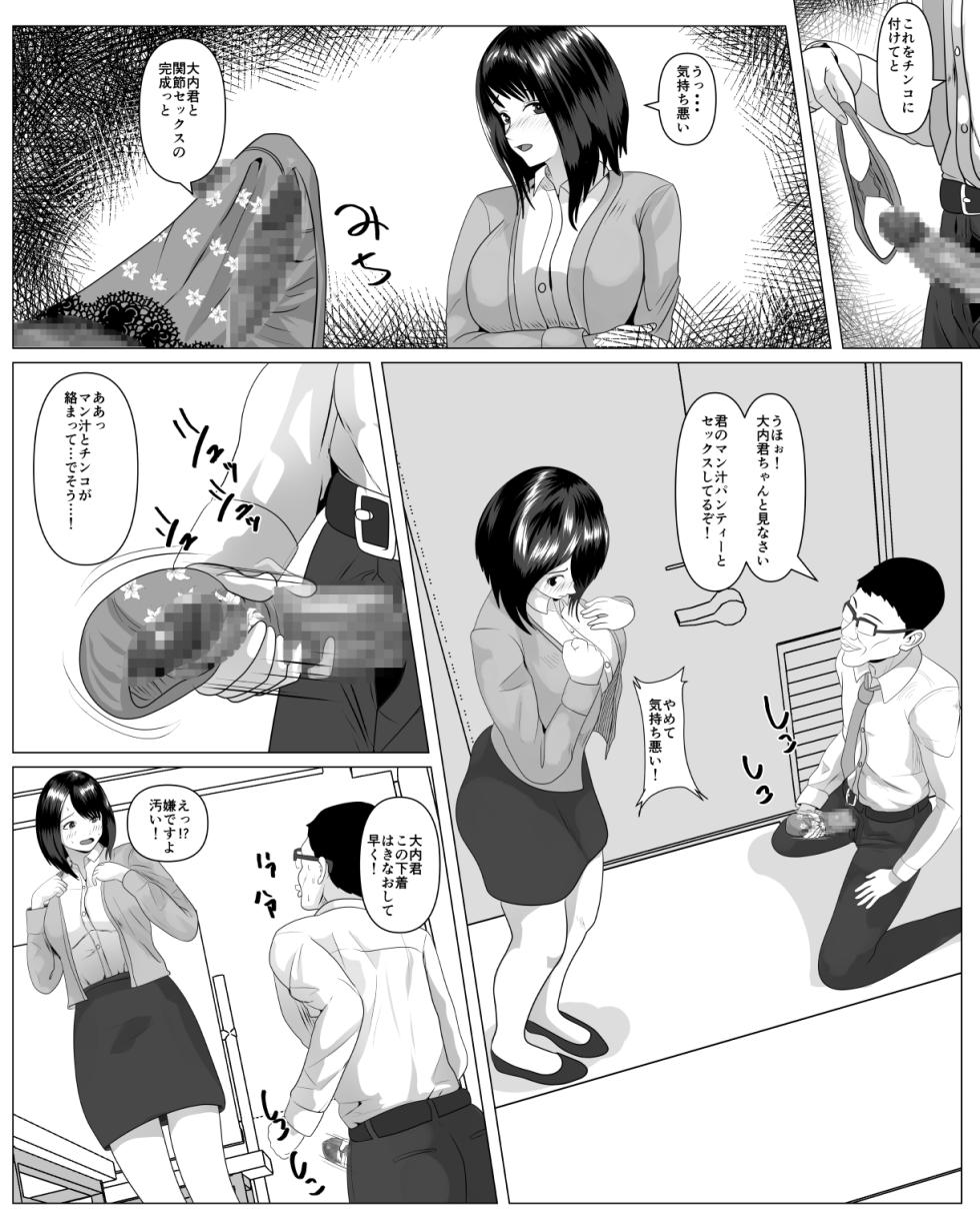 [Kemusi no Bansan Kai] Shanai Renai Shiteru Kanojo ga Sekuhara Jii ni Otosareru [Digital] - Page 21