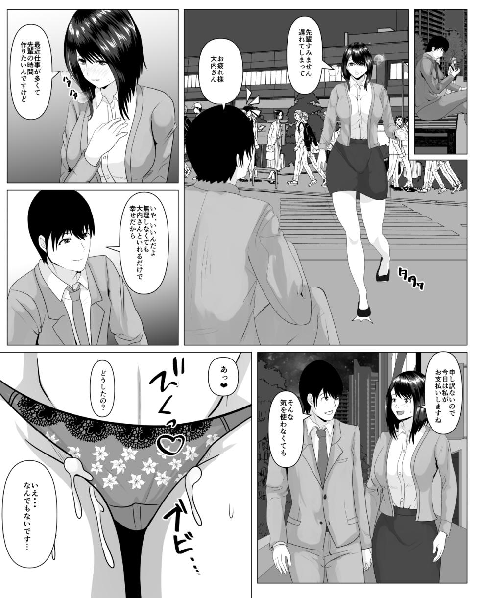 [Kemusi no Bansan Kai] Shanai Renai Shiteru Kanojo ga Sekuhara Jii ni Otosareru [Digital] - Page 23