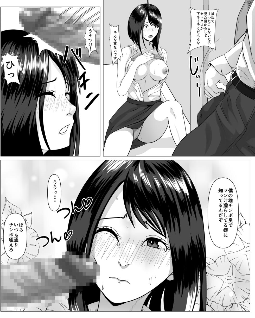 [Kemusi no Bansan Kai] Shanai Renai Shiteru Kanojo ga Sekuhara Jii ni Otosareru [Digital] - Page 25