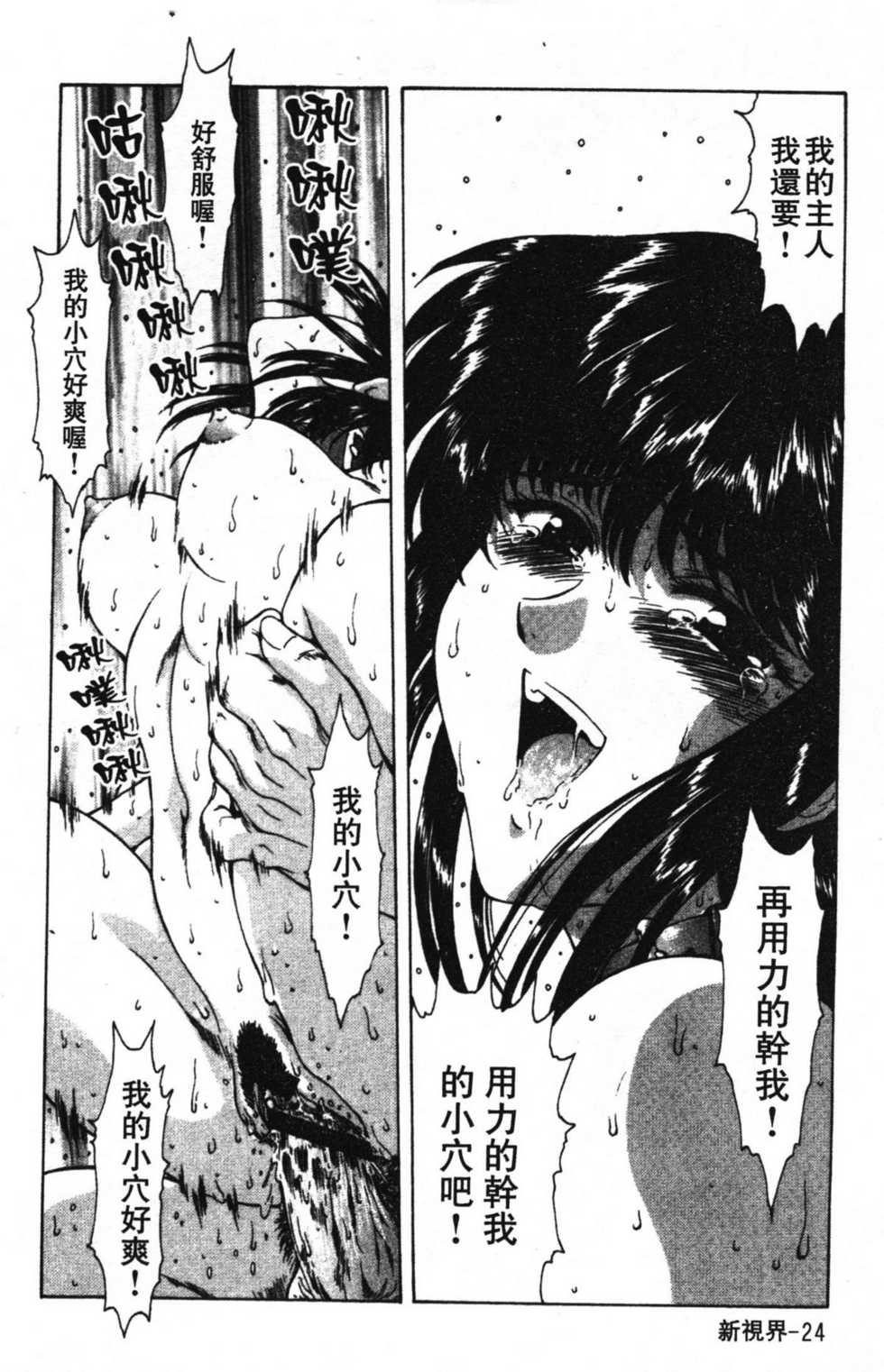 [Mukai Masayoshi] Guilty Sacrifice [Kanketsuhen] | 罪犯的祭品【完結編】 [Chinese] - Page 28