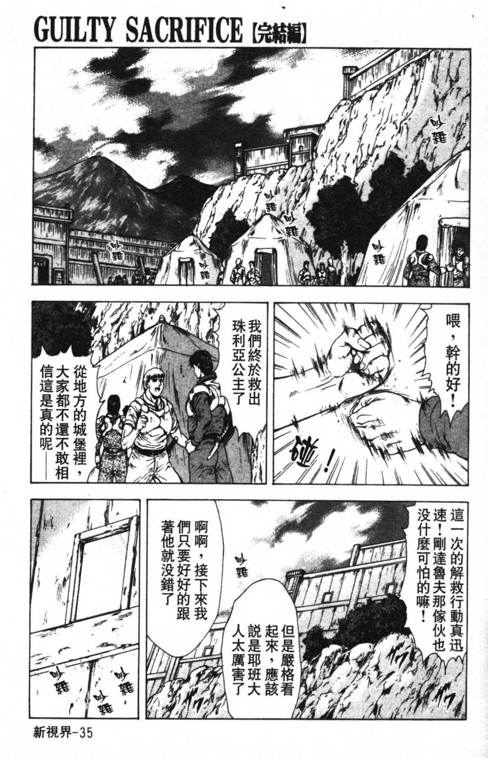 [Mukai Masayoshi] Guilty Sacrifice [Kanketsuhen] | 罪犯的祭品【完結編】 [Chinese] - Page 39
