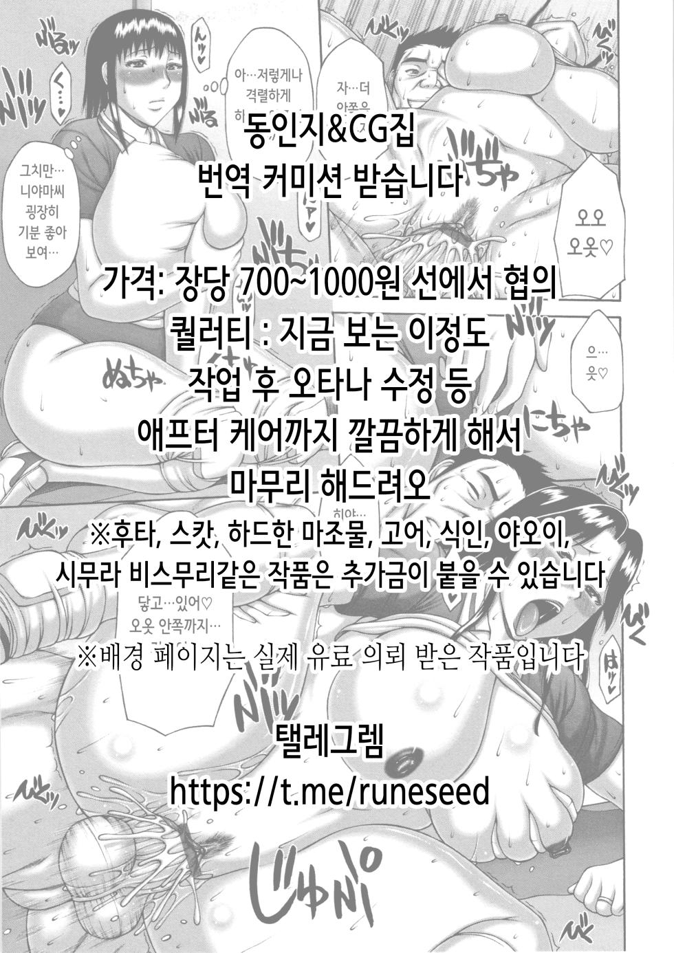 [Kakushitobira] Makan no Gi ~Juuniku to Juuniku ga Sureau Midara na Isekai~ | 마간의 의식 ~짐승의 살과 부드러운 살갗이 맞스치는 음란한 이세계~ [Korean] - Page 2