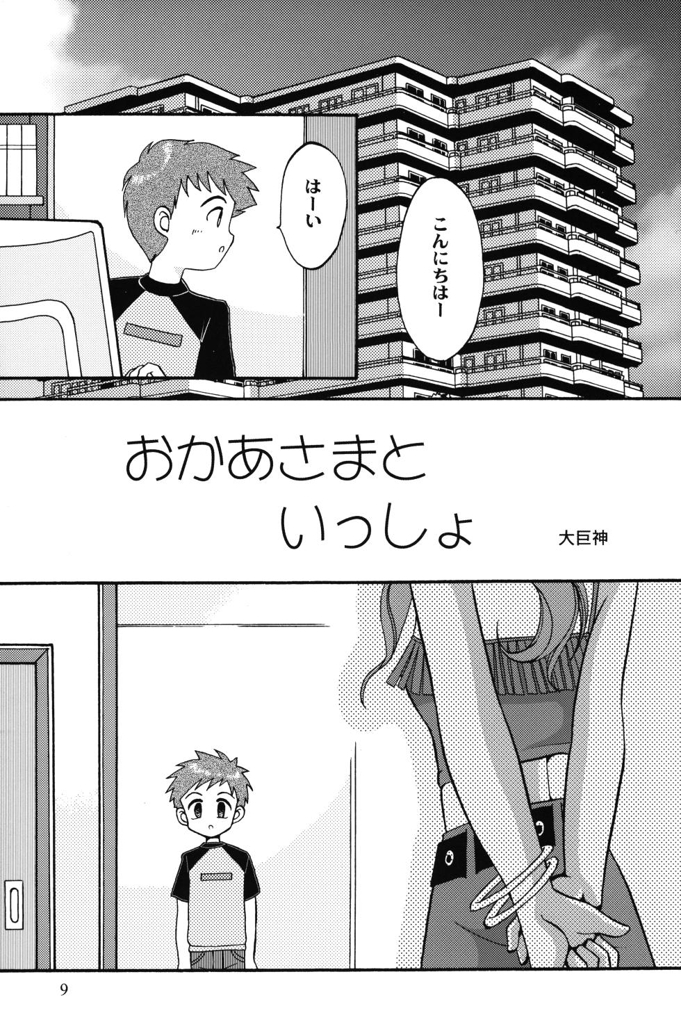 (C61) [Studio TAMO (Daikyojin)] Sora Mimi Hour 4 (Digimon Adventure) - Page 8