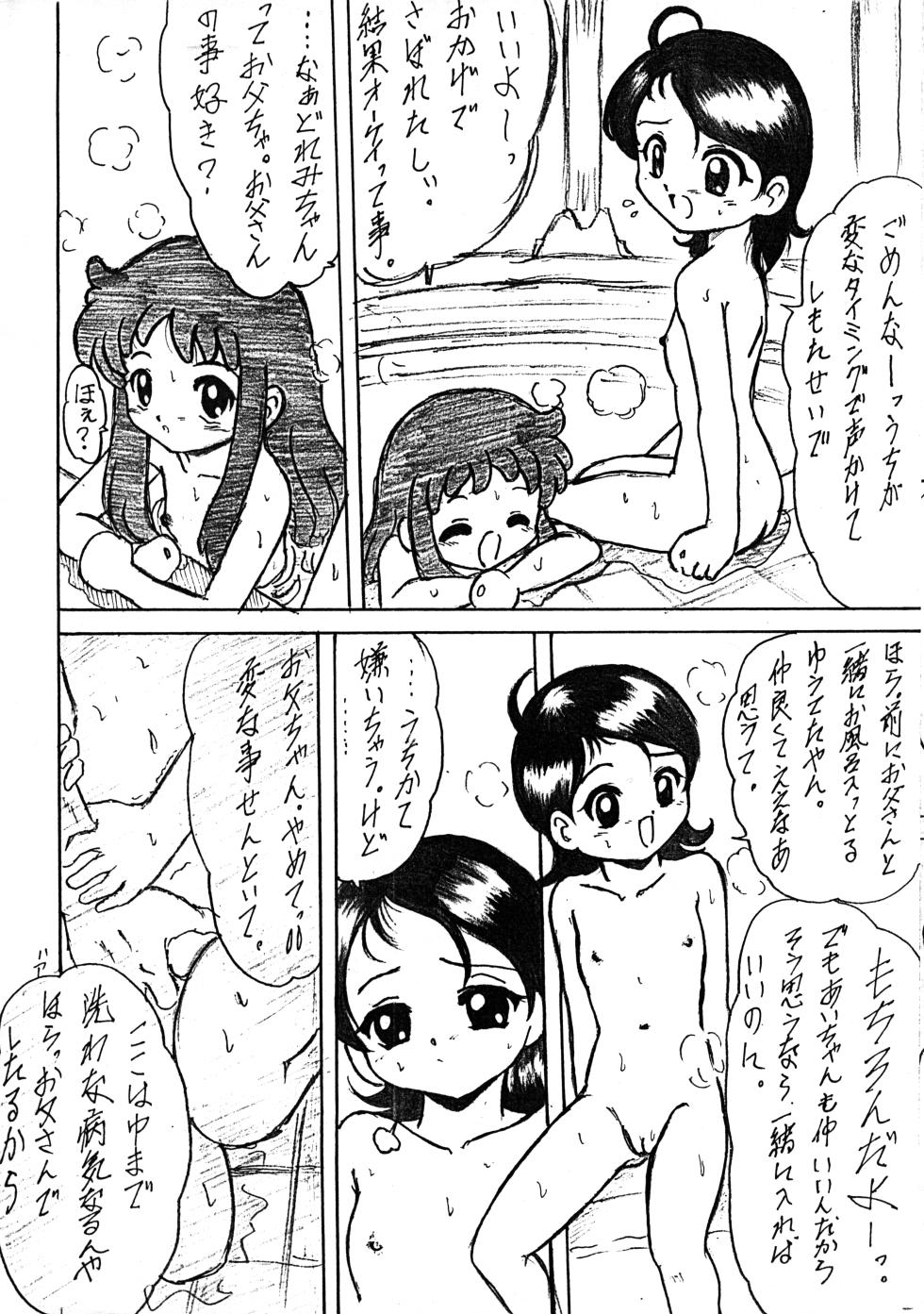 [L-Gauge Sha (Shouryuu)] OMAKE (Ojamajo Doremi) - Page 4