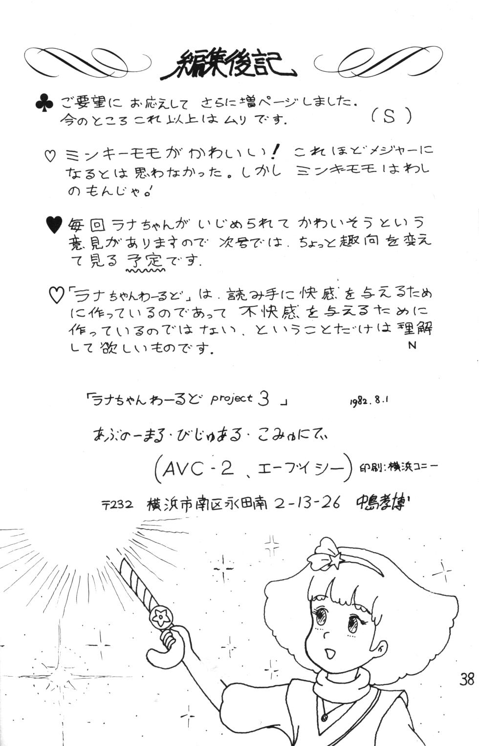[AVC 2] Rana-chan World 3 (Alps no Shoujo Heidi) - Page 38