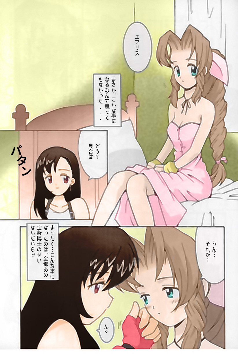 (B.Tarou) Triangle Revolution (Final Fantasy VII) - Page 2