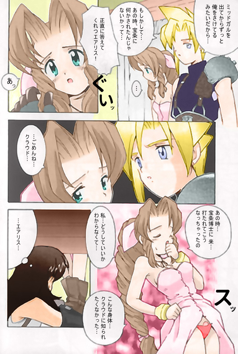 (B.Tarou) Triangle Revolution (Final Fantasy VII) - Page 7