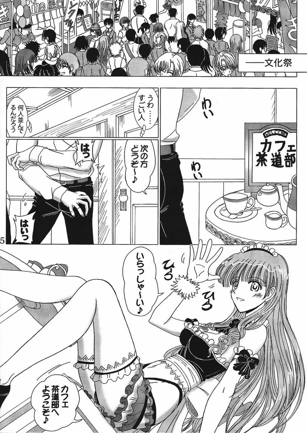 (SC32) [Lover's (Inanaki Shiki)] Cafe Tea Ceremony Club (School Rumble) - Page 4
