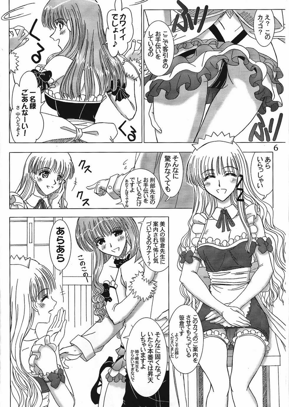 (SC32) [Lover's (Inanaki Shiki)] Cafe Tea Ceremony Club (School Rumble) - Page 5