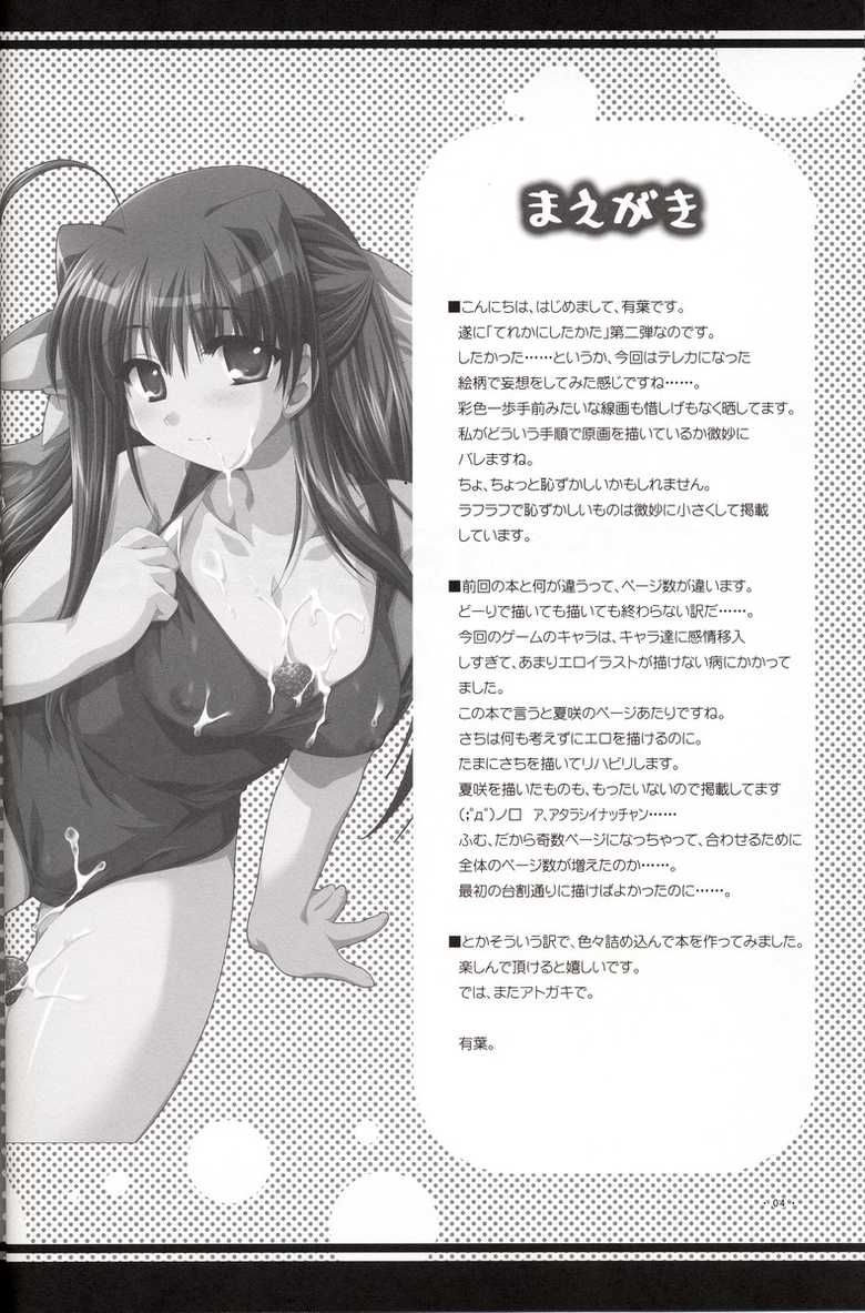 (C69) [Alpha to Yukaina Nakamatachi (Alpha)] Tereka ni Shitaka 2 (Sharin no Kuni, Himawari no Shoujo) - Page 3