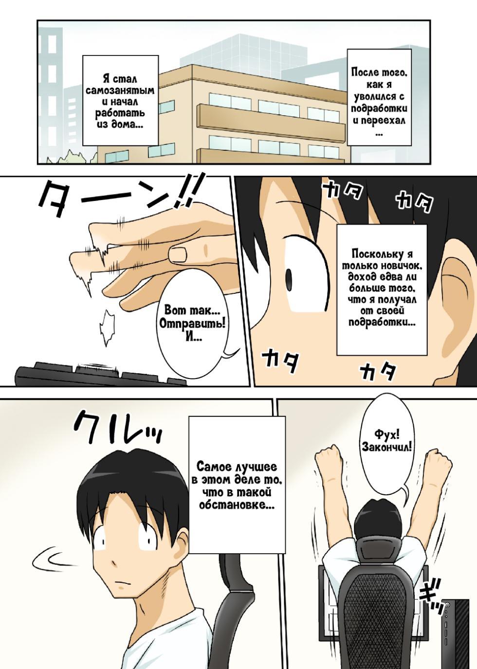 [Freehand Tamashii (DT Hone)] Toiu wake de Kaa-san to Tada Tada Itonamu [Russian] [LegOsi] - Page 2