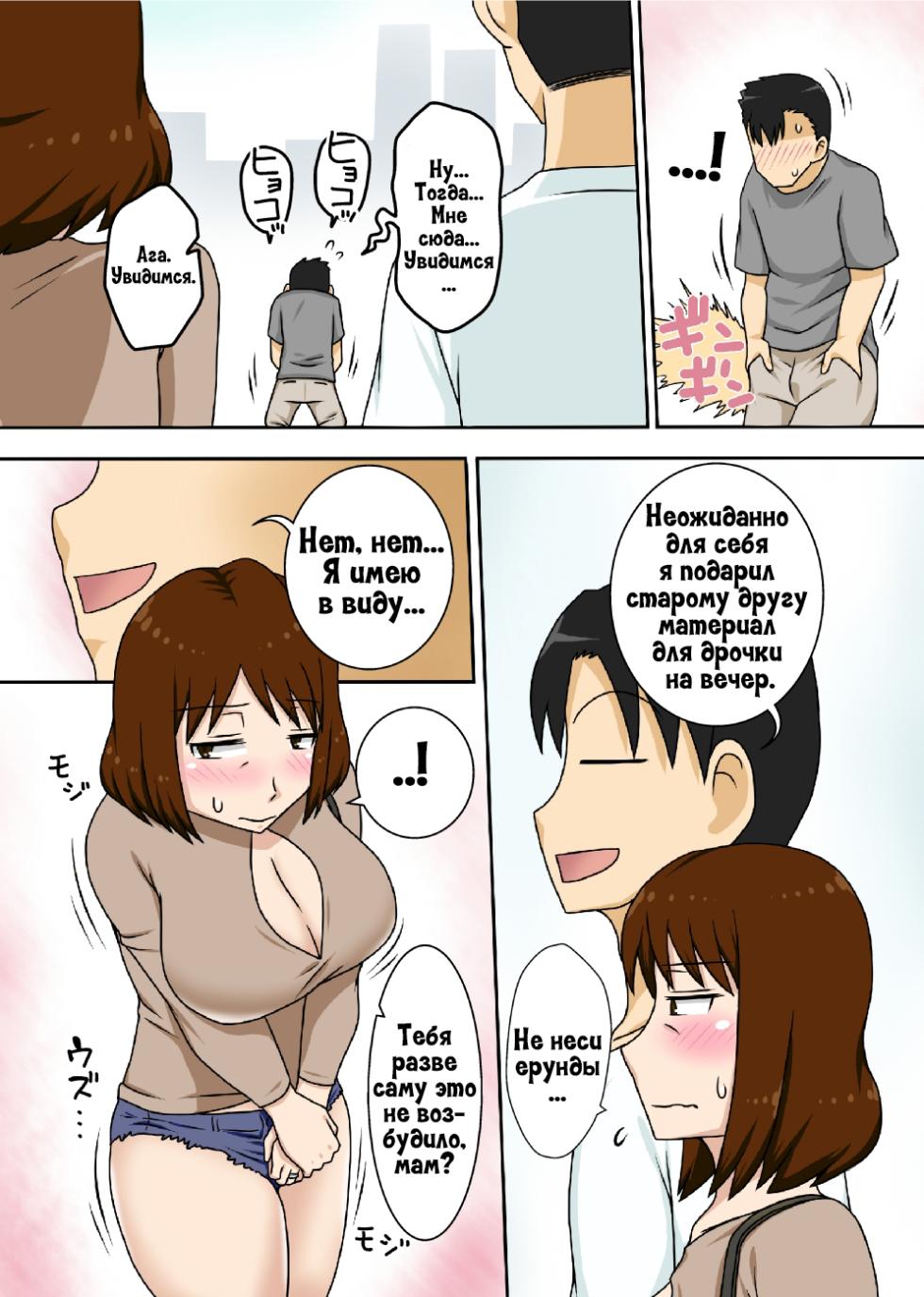 [Freehand Tamashii (DT Hone)] Toiu wake de Kaa-san to Tada Tada Itonamu [Russian] [LegOsi] - Page 16