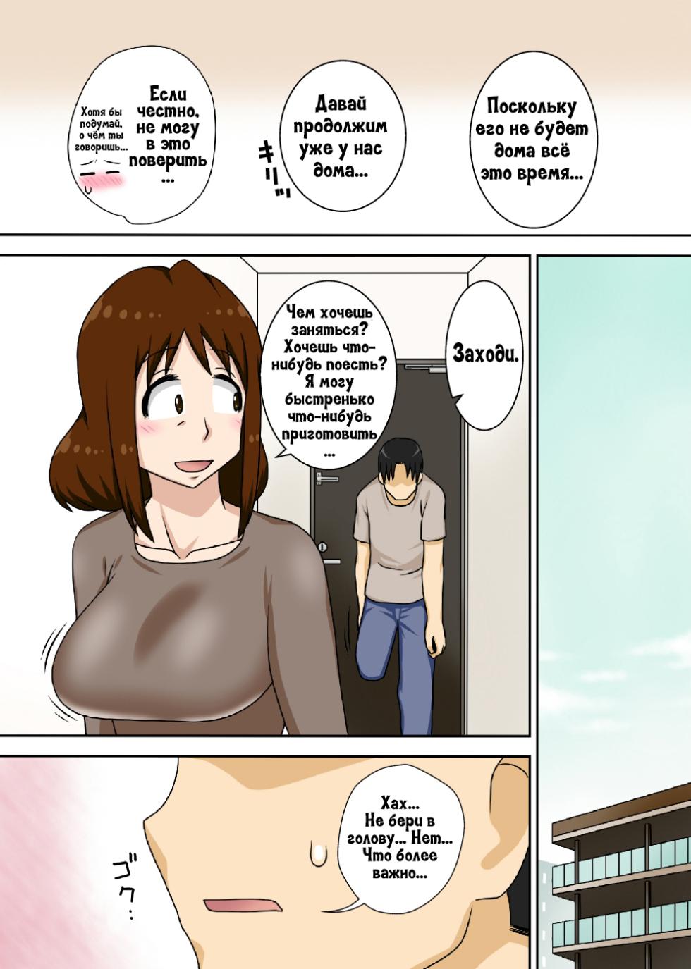[Freehand Tamashii (DT Hone)] Toiu wake de Kaa-san to Tada Tada Itonamu [Russian] [LegOsi] - Page 25