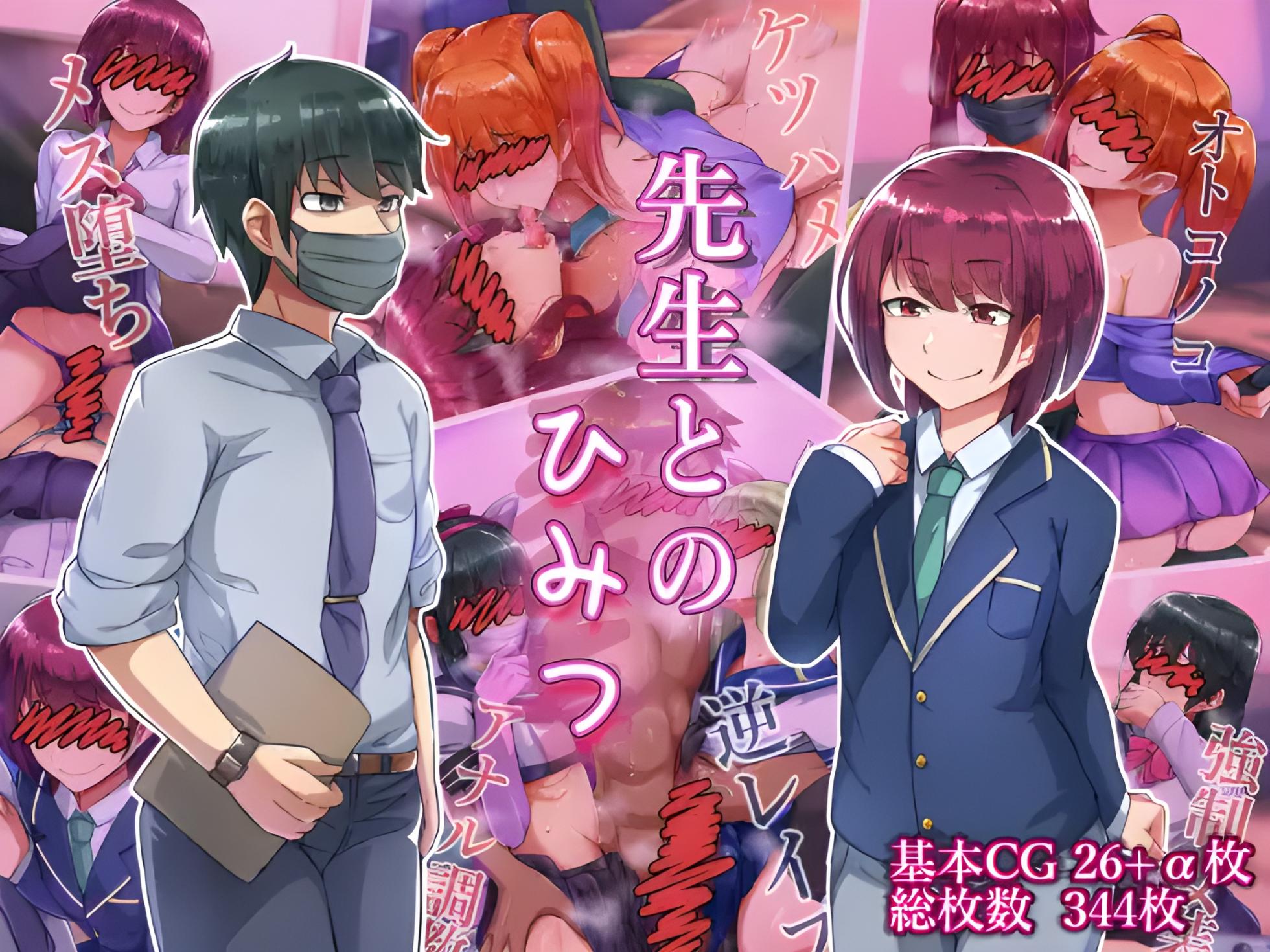 [Hagurumarokuro (Silver Radish)] Secret with the teacher [Sample] - Page 1