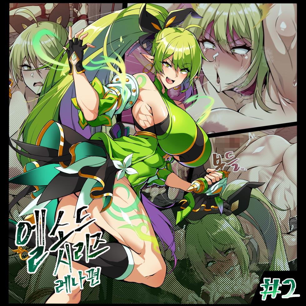 [lestart] ELSWORD Series RENA 2#RENA  Anemos H[Chinese] - Page 2