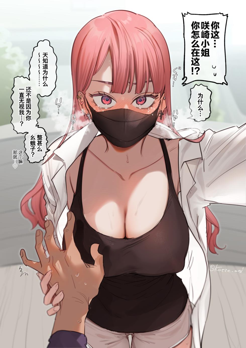 [鬼遍かっつぇ] オタクくんちに通いギャル [Chinese] [白杨汉化组] - Page 1