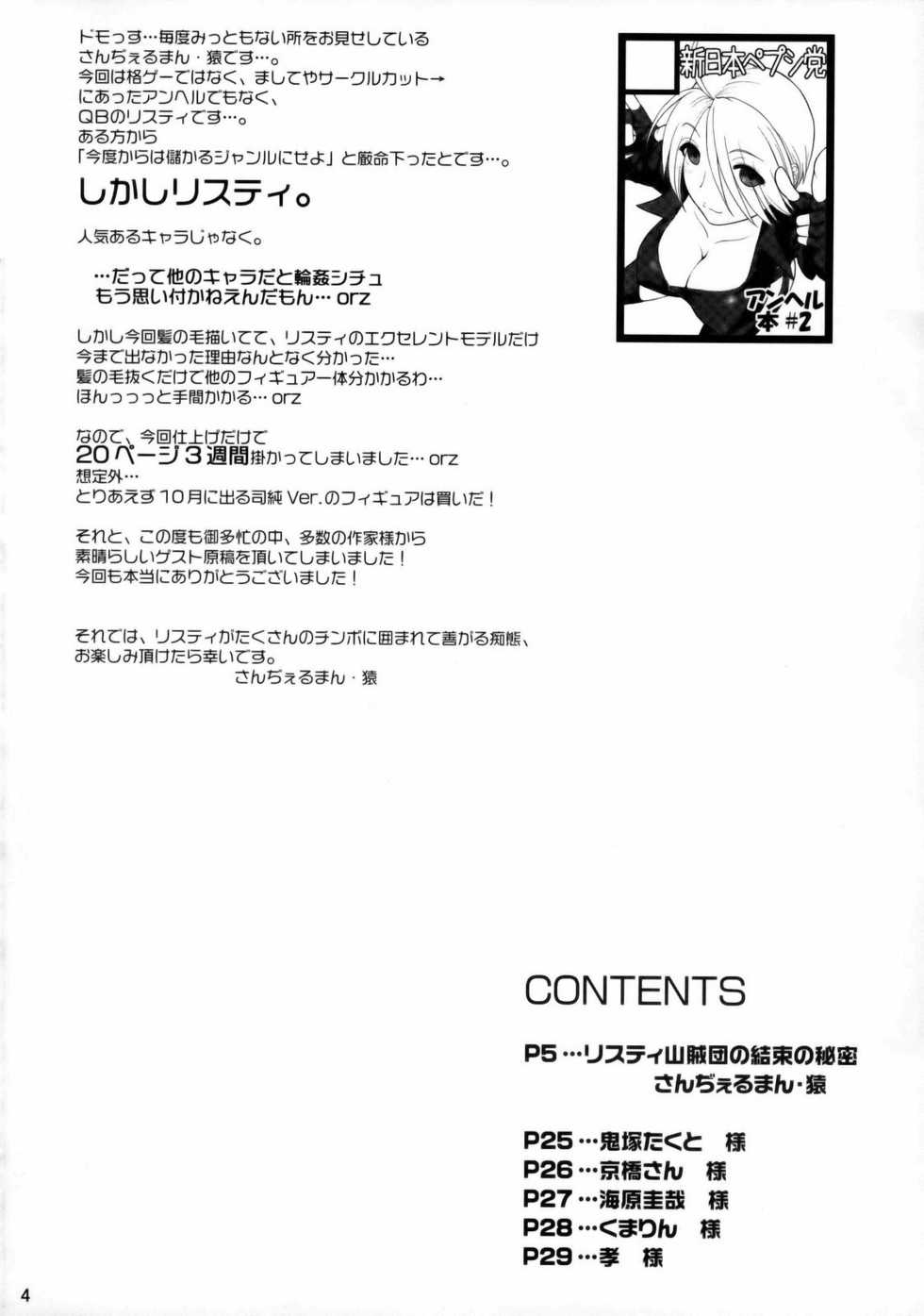 (SC45) [Shinnihon Pepsitou (St.germain-sal)] Gang the Bandits (Queen's Blade) [English] =Wrathkal+Torn= - Page 4