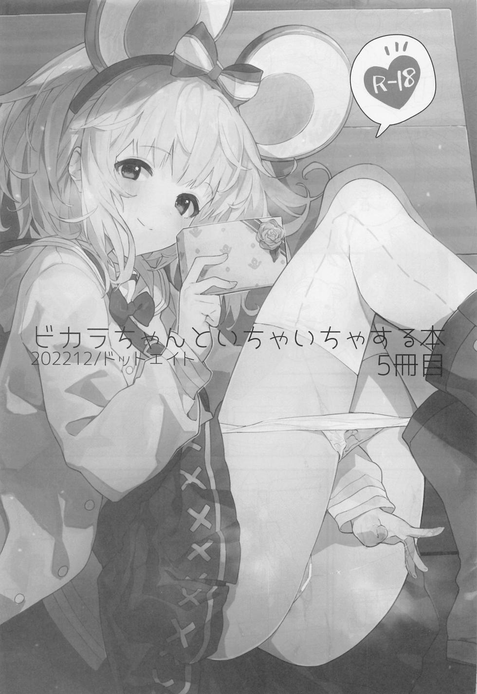(C101) [Dot Eito (Sawayaka Samehada)] Vikala-chan to Ichaicha Suru Hon 5 Satsume (Granblue Fantasy) [English] - Page 2