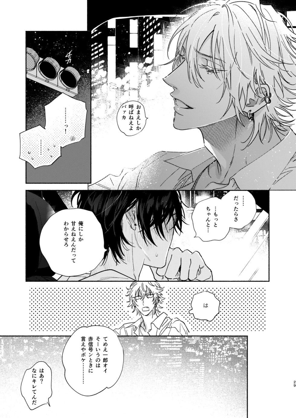 [mesuchanghonpo (onna)] Icha Love Car Sex Book (Hypnosis Mic) [Digital] - Page 26