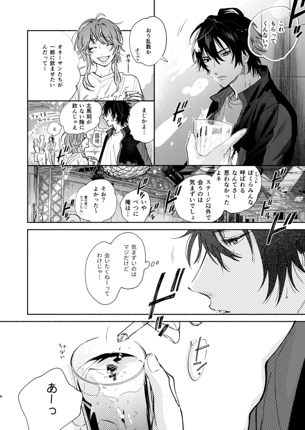 [mesuchanghonpo (onna)] Ore no Kawaiihito (Hypnosis Mic) [Digital] - Page 3