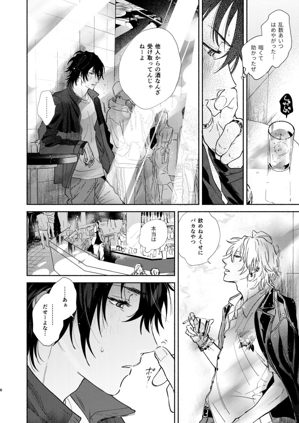 [mesuchanghonpo (onna)] Ore no Kawaiihito (Hypnosis Mic) [Digital] - Page 5