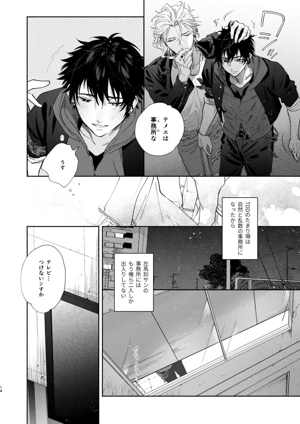 [mesuchanghonpo (onna)] Ore no Kawaiihito (Hypnosis Mic) [Digital] - Page 11
