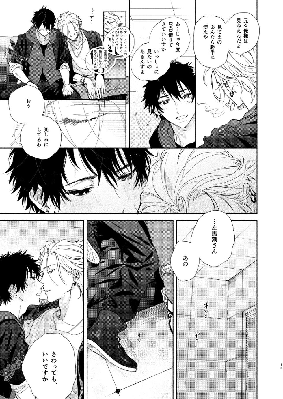 [mesuchanghonpo (onna)] Ore no Kawaiihito (Hypnosis Mic) [Digital] - Page 12