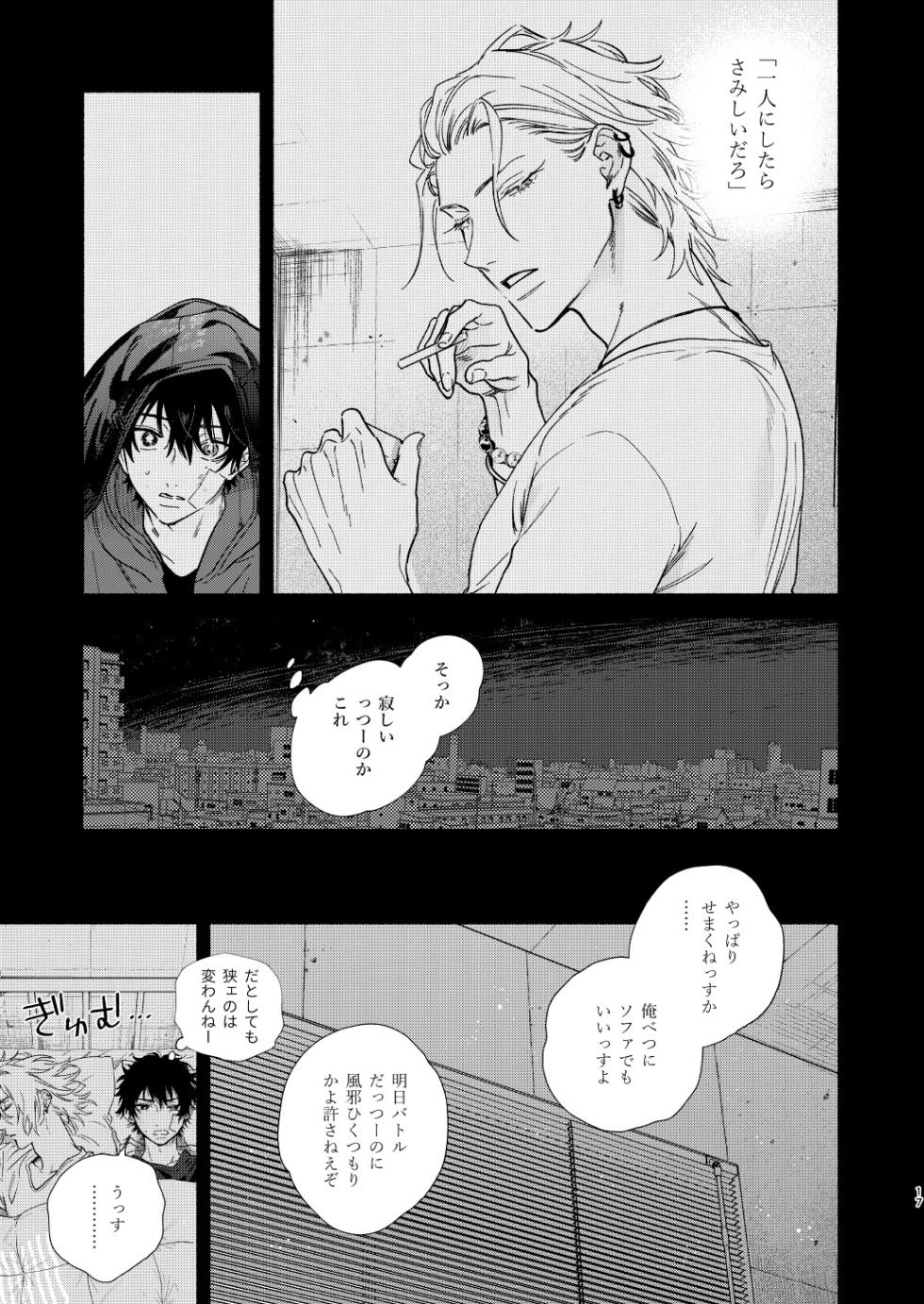[mesuchanghonpo (onna)] Ore no Kawaiihito (Hypnosis Mic) [Digital] - Page 14