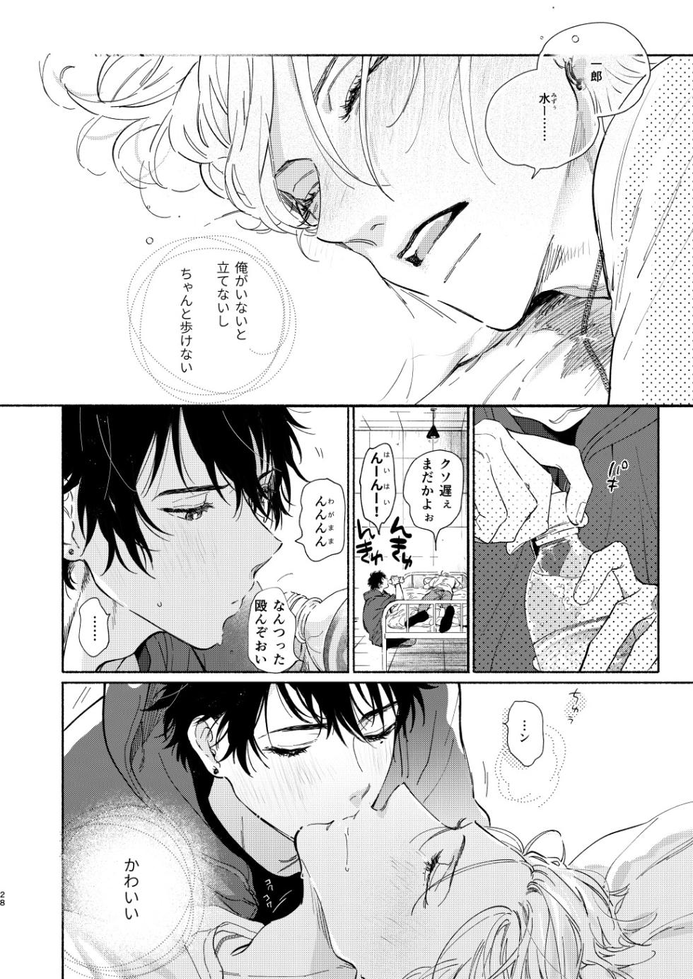 [mesuchanghonpo (onna)] Ore no Kawaiihito (Hypnosis Mic) [Digital] - Page 25
