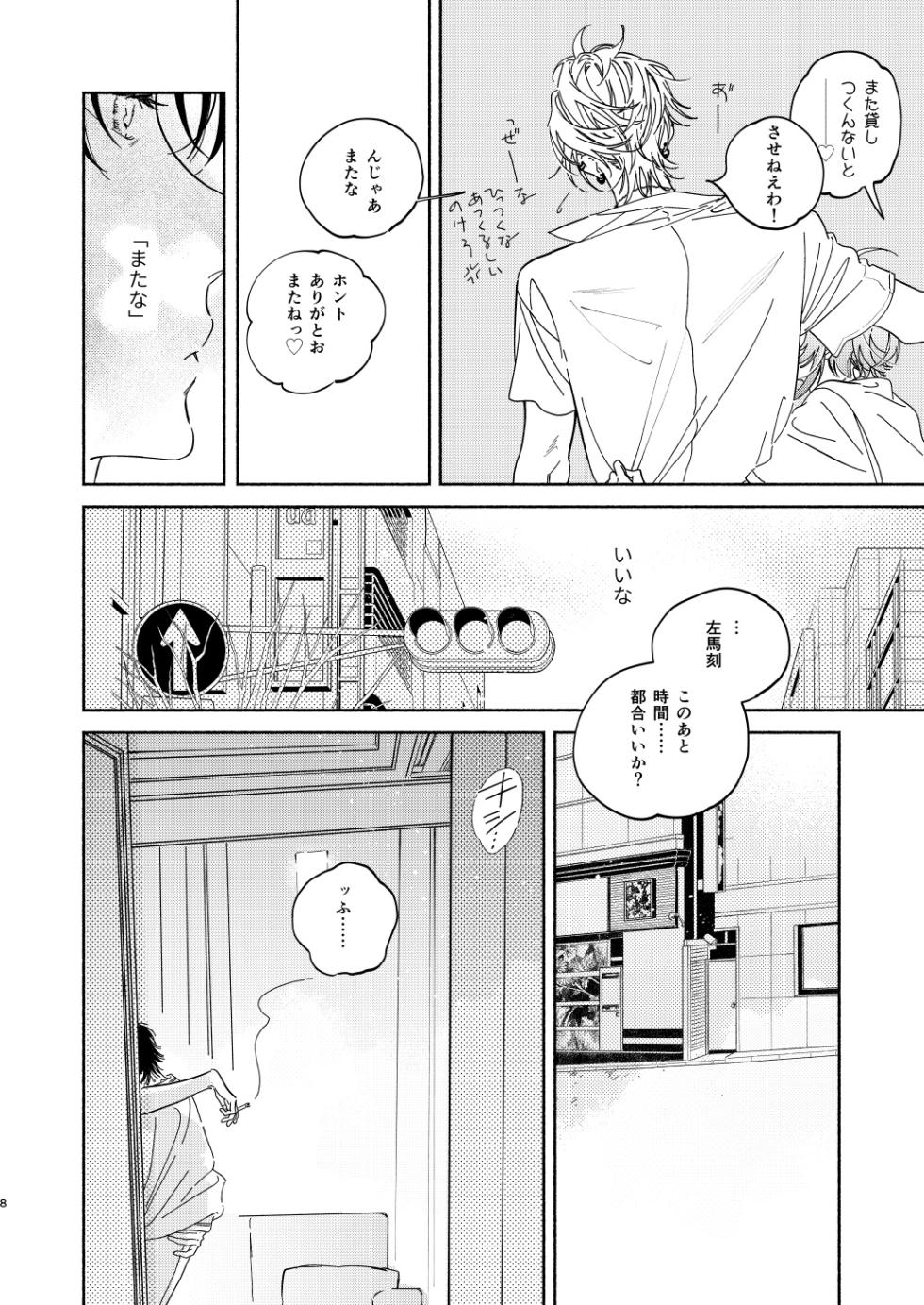 [mesuchanghonpo (onna)] Warukunai Hi (Hypnosis Mic) [Digital] - Page 5