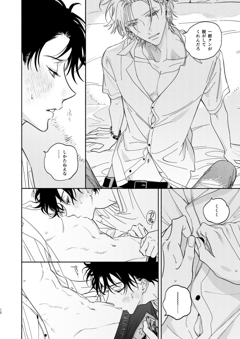 [mesuchanghonpo (onna)] Warukunai Hi (Hypnosis Mic) [Digital] - Page 9