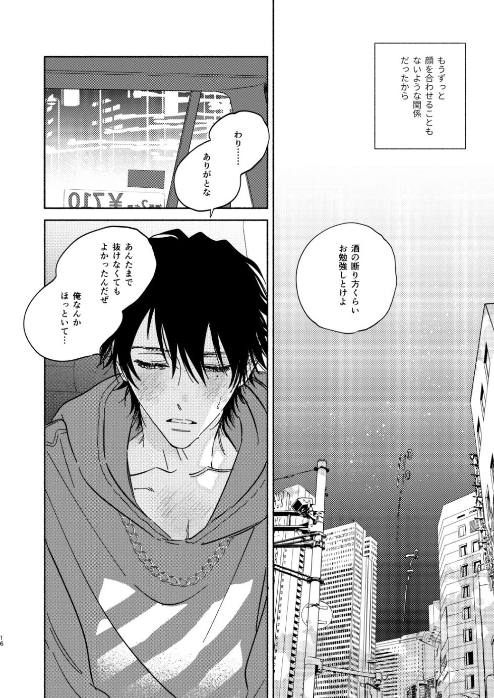 [mesuchanghonpo (onna)] Warukunai Hi (Hypnosis Mic) [Digital] - Page 13
