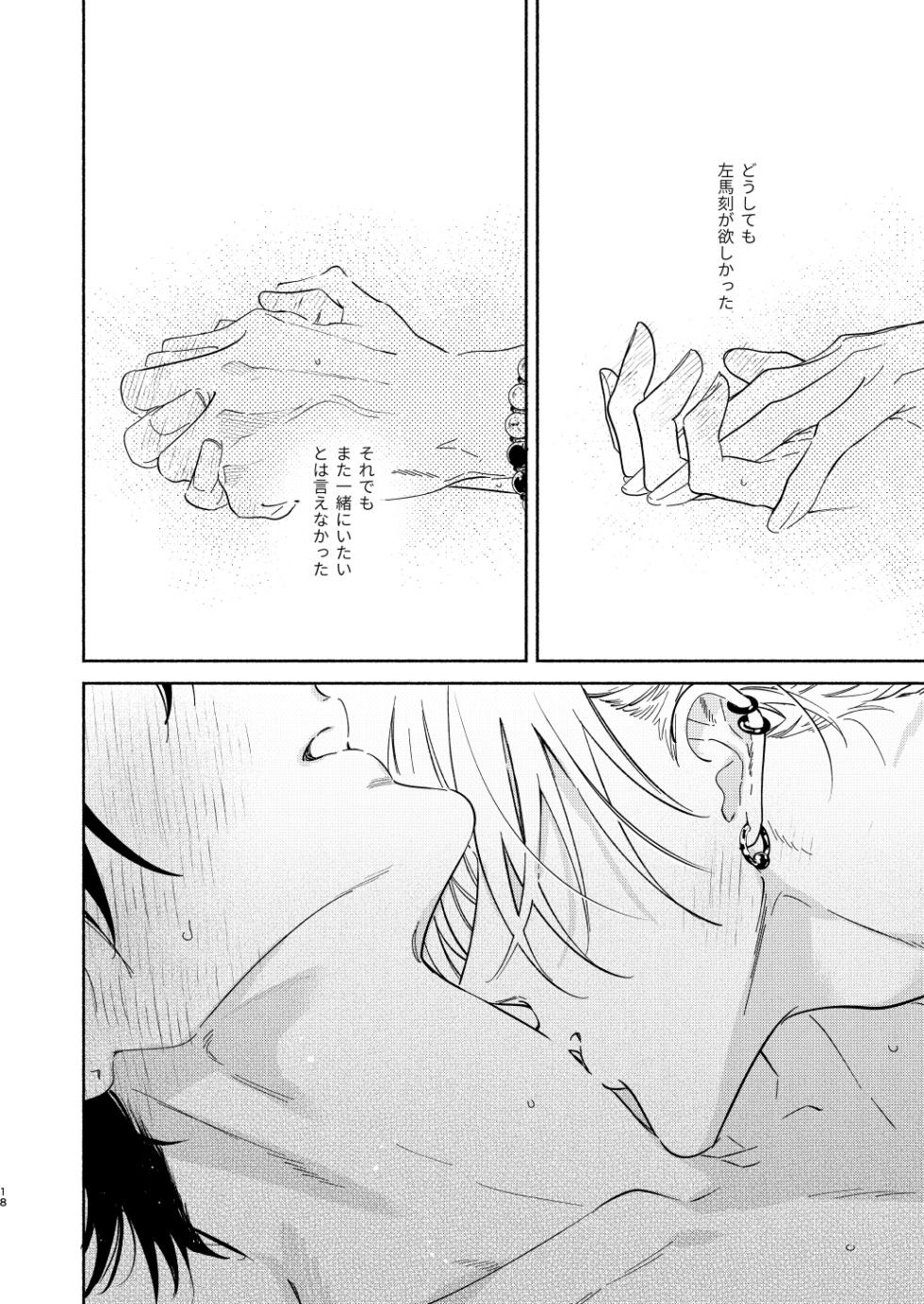 [mesuchanghonpo (onna)] Warukunai Hi (Hypnosis Mic) [Digital] - Page 15
