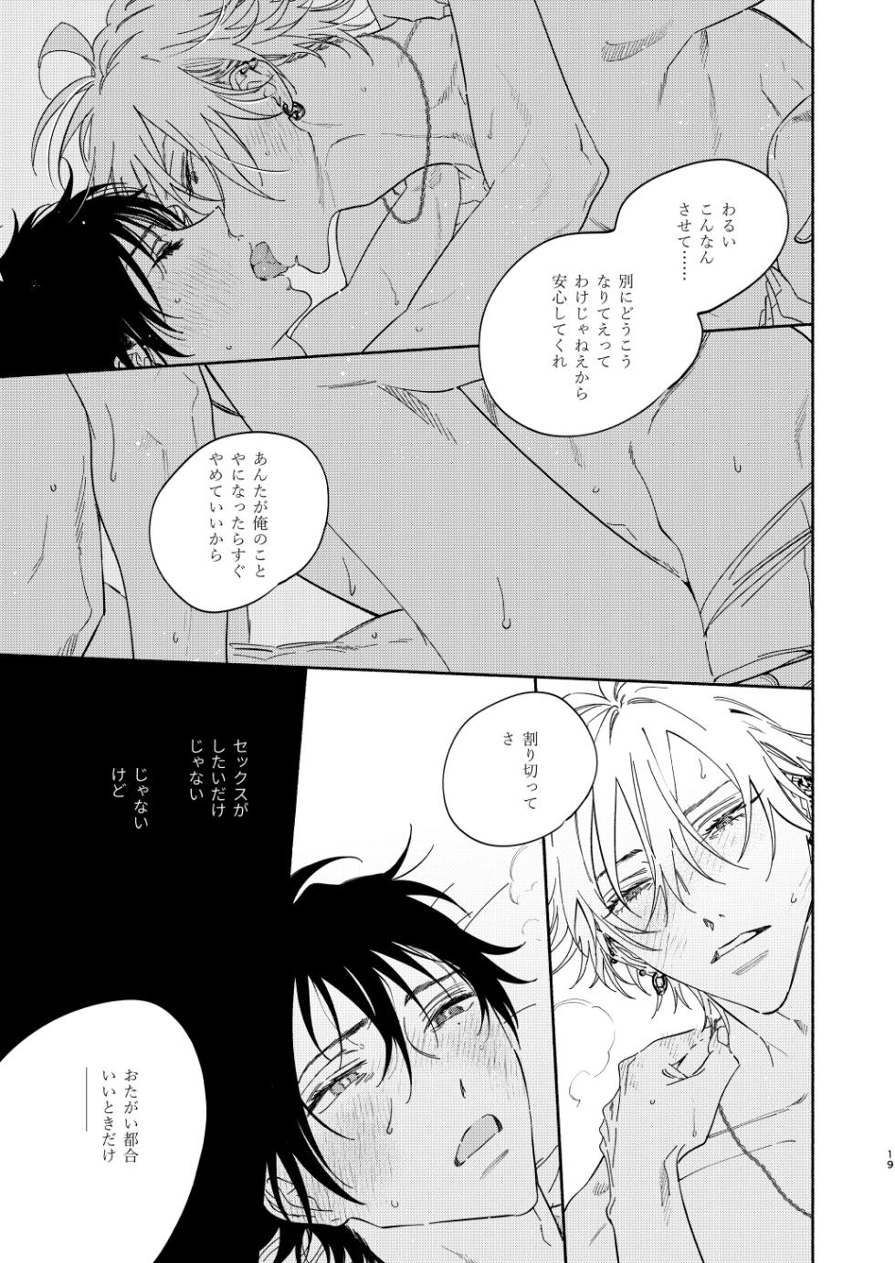 [mesuchanghonpo (onna)] Warukunai Hi (Hypnosis Mic) [Digital] - Page 16