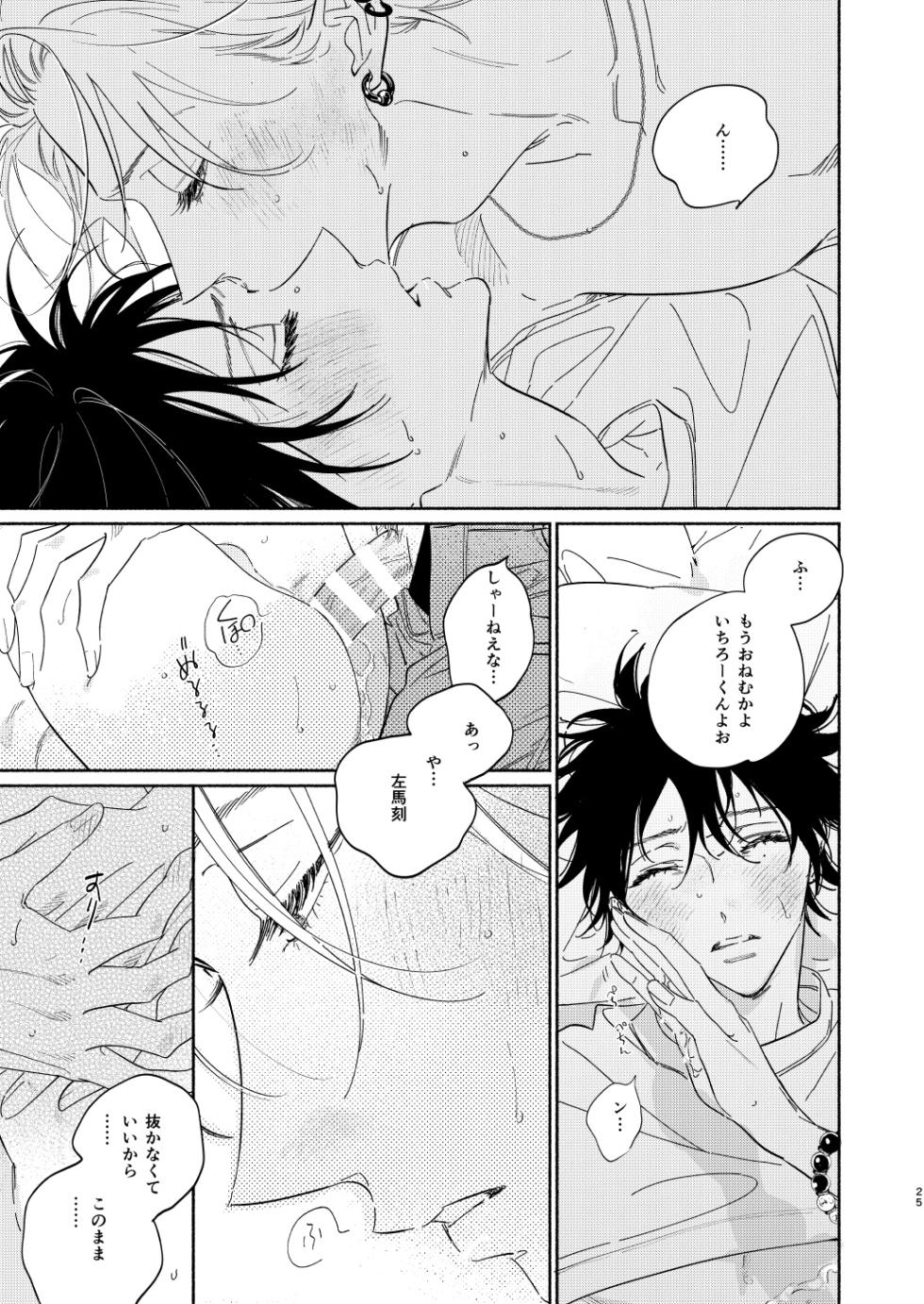 [mesuchanghonpo (onna)] Warukunai Hi (Hypnosis Mic) [Digital] - Page 22