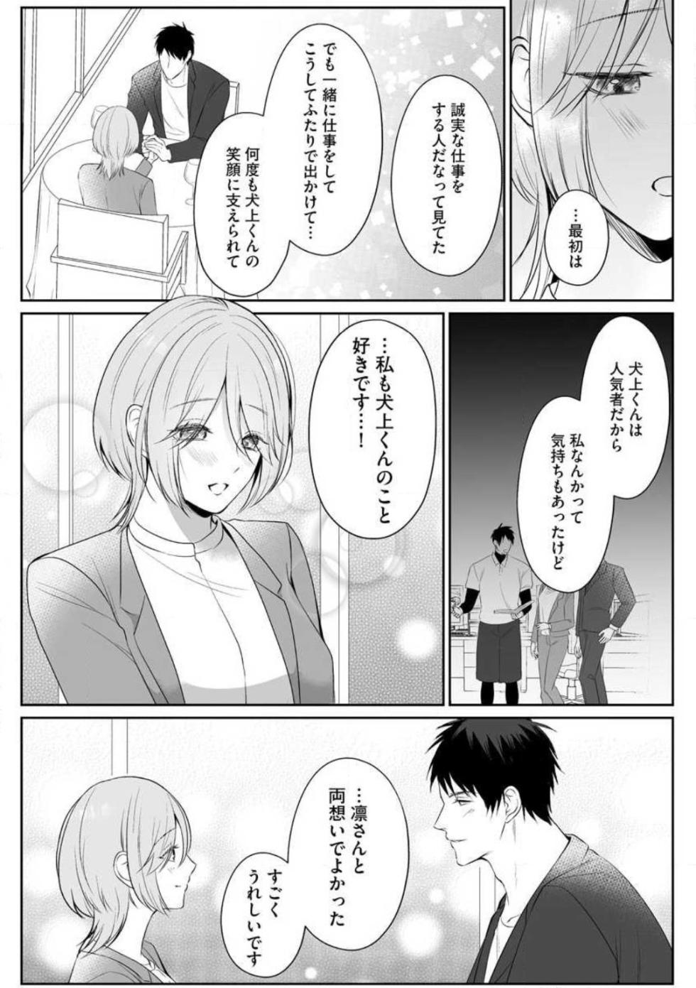 [Yuzuki Machi] Sawayaka Wanko na Koibito wa Sugoteku AV Danyuu!! 1-5 - Page 12