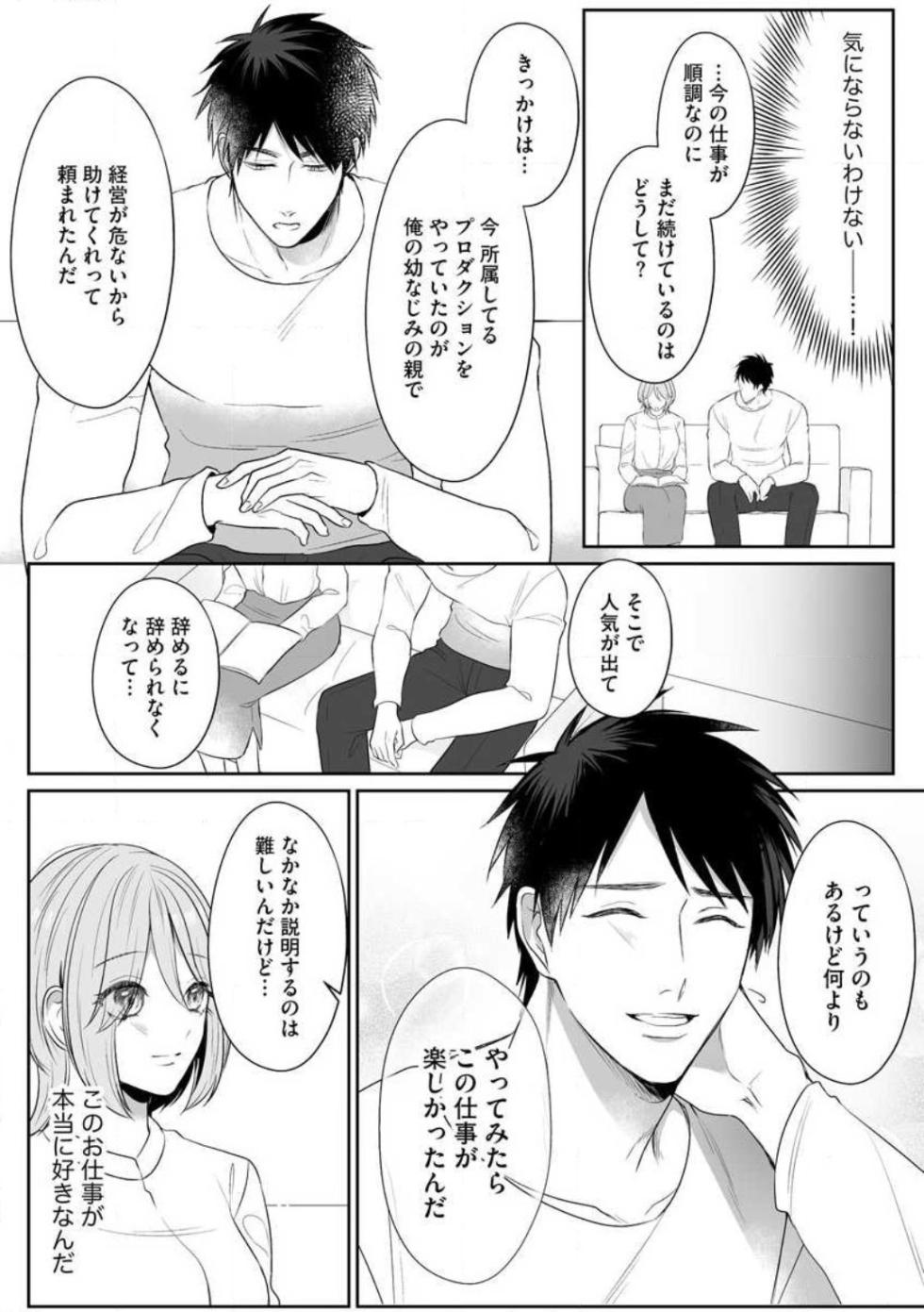 [Yuzuki Machi] Sawayaka Wanko na Koibito wa Sugoteku AV Danyuu!! 1-5 - Page 18