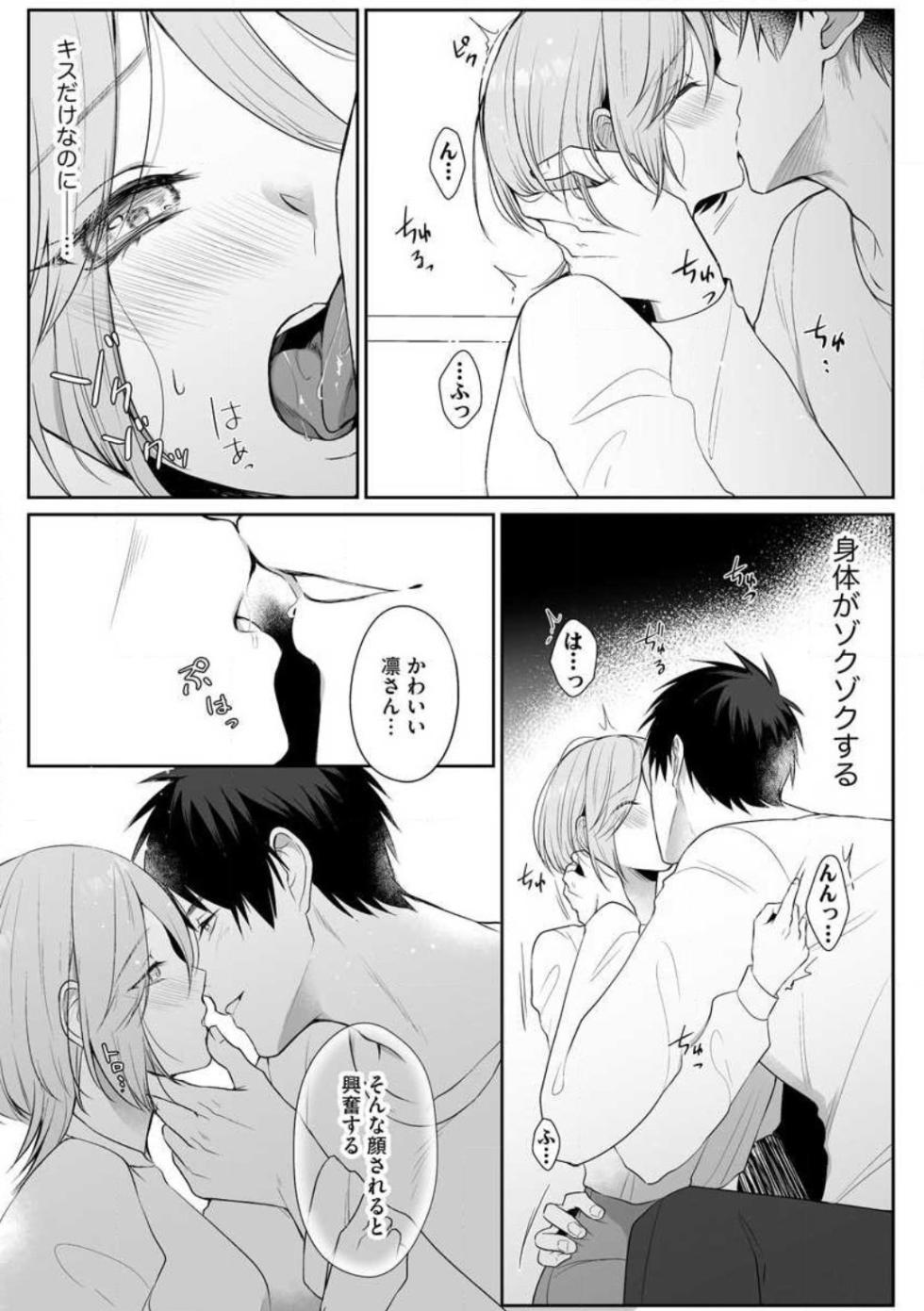 [Yuzuki Machi] Sawayaka Wanko na Koibito wa Sugoteku AV Danyuu!! 1-5 - Page 25