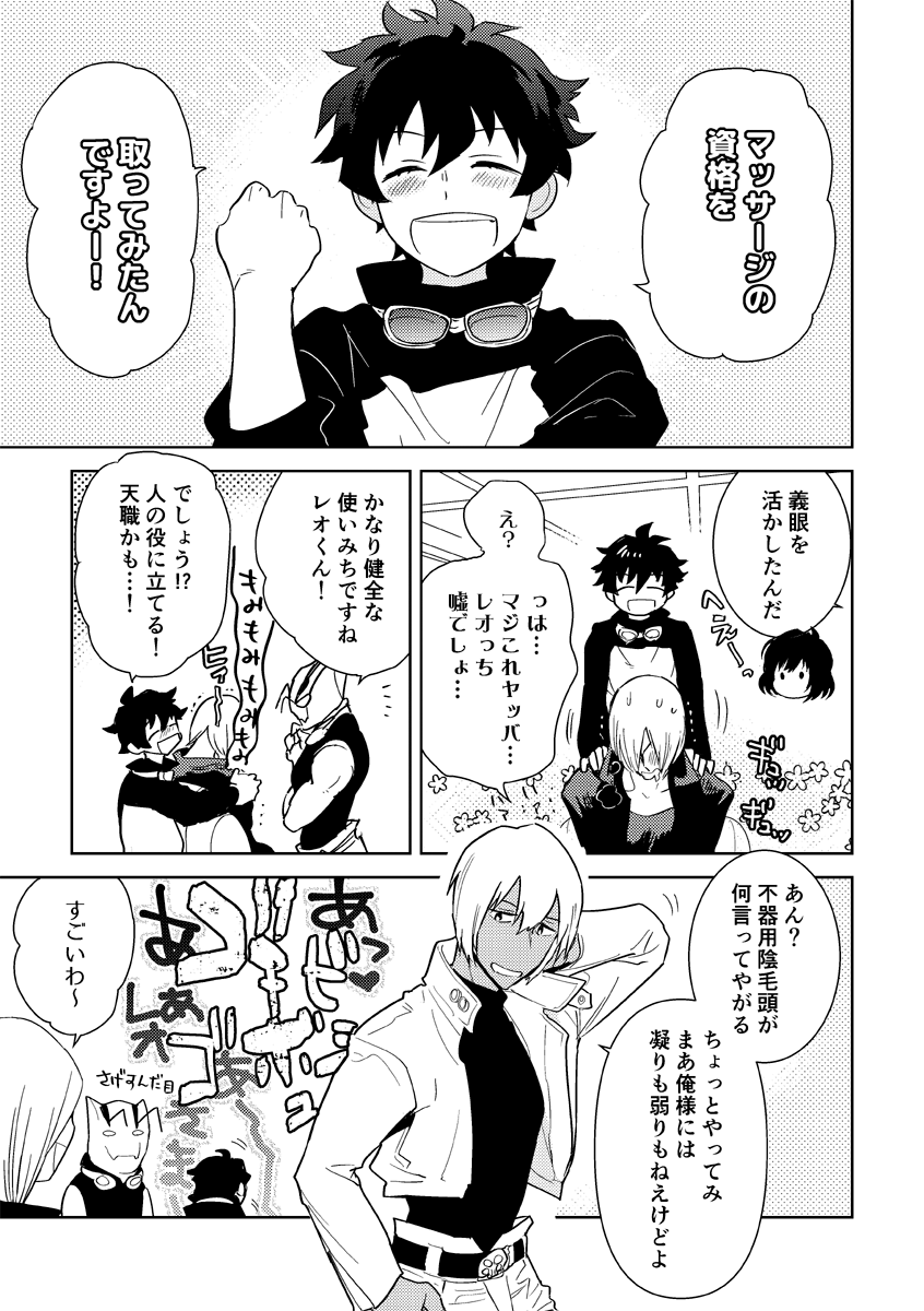 [PHkengai (Takaoka Nanaroku)] Leonardo no Massageya-san (Blood Blockade Battlefront) [Digital] - Page 6