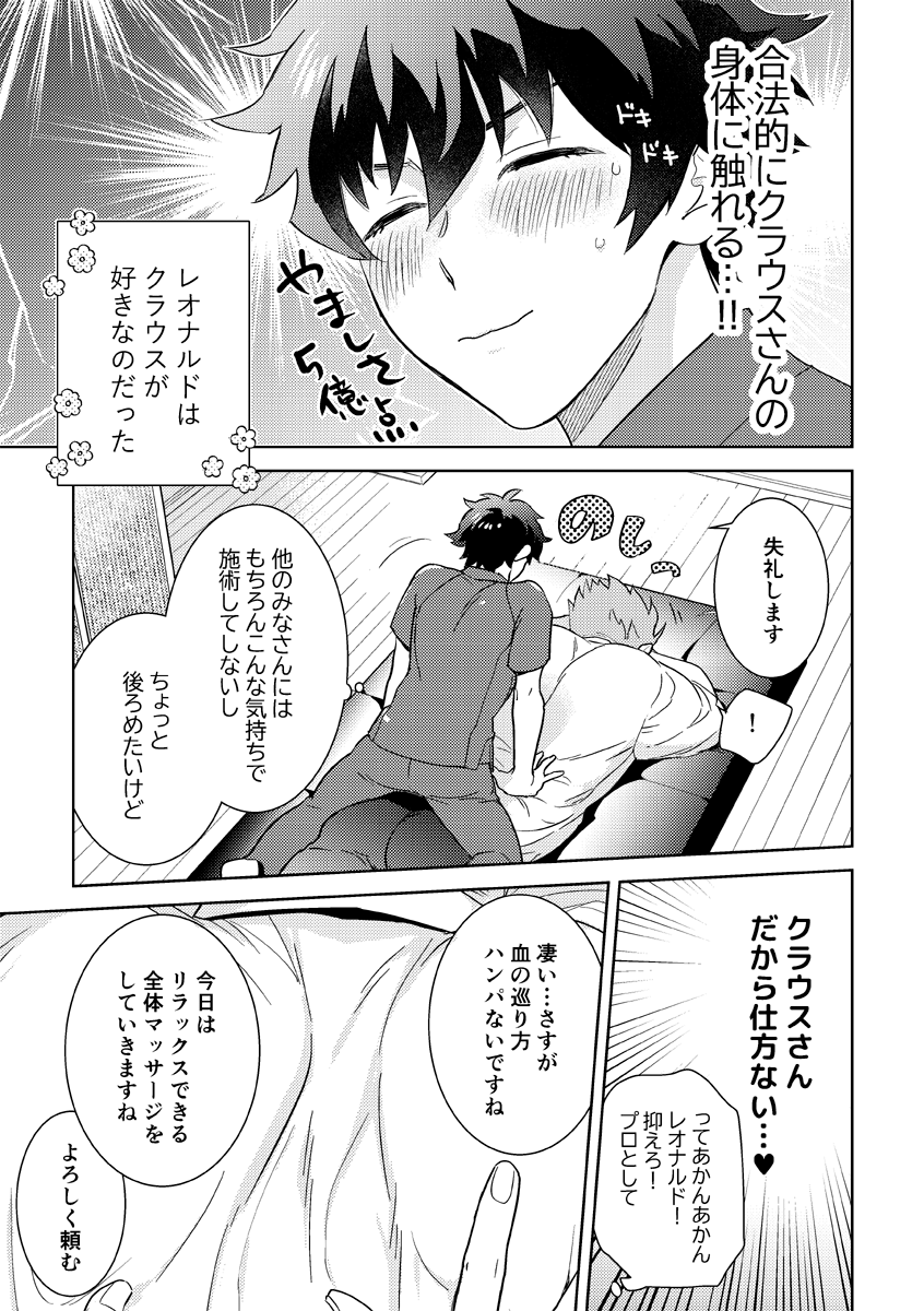 [PHkengai (Takaoka Nanaroku)] Leonardo no Massageya-san (Blood Blockade Battlefront) [Digital] - Page 10